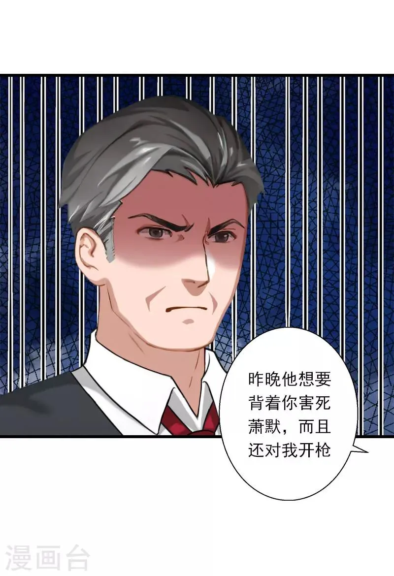第85话 疯狂的顾华年 第23页
