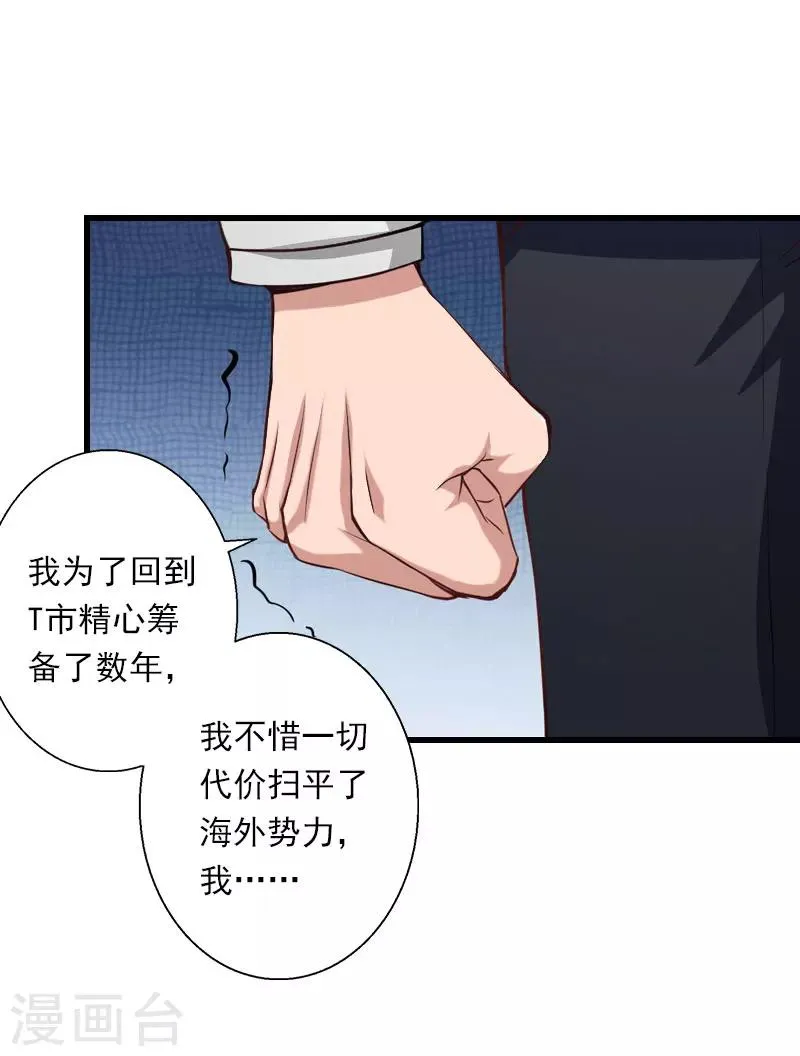 第86话 T市只有一个主人 第15页