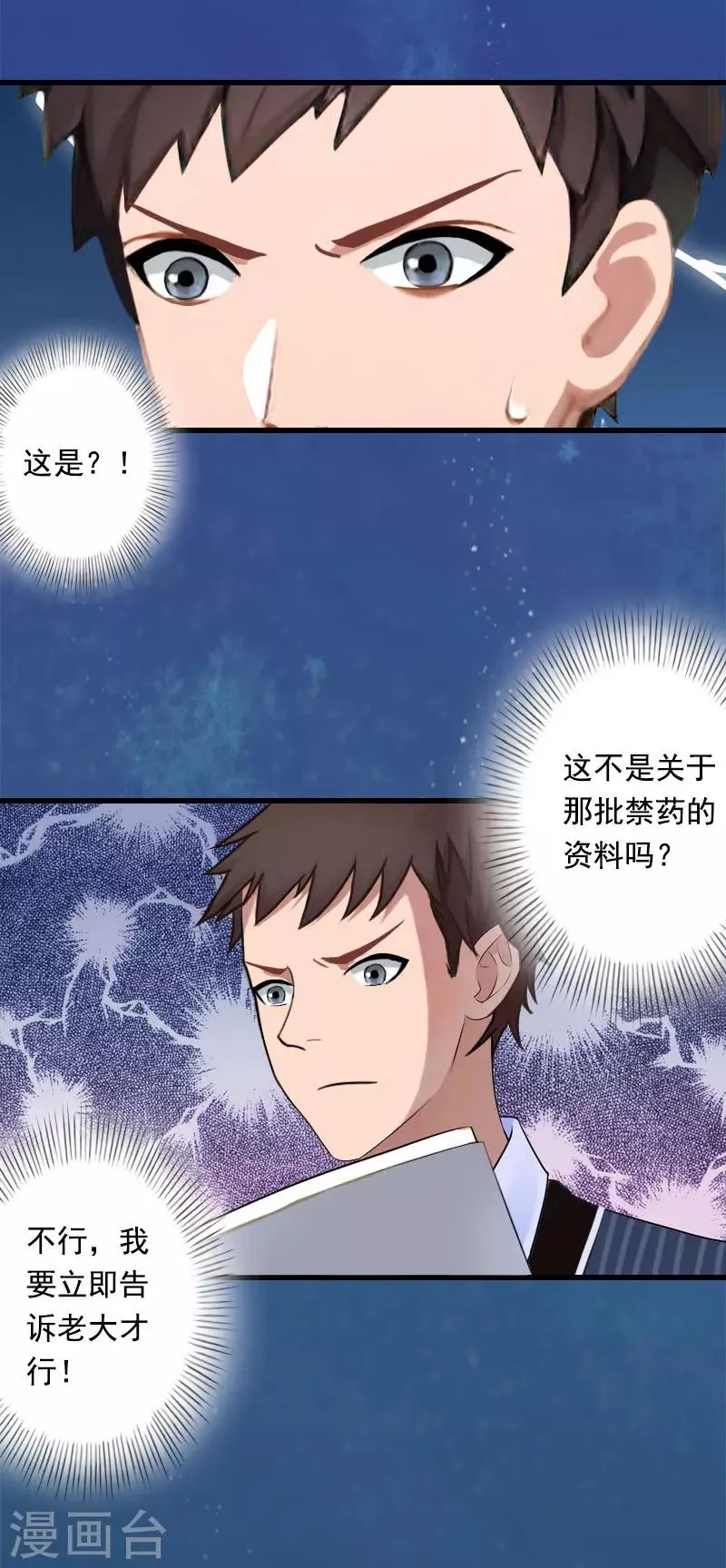 第88话 禁药秘密 第4页