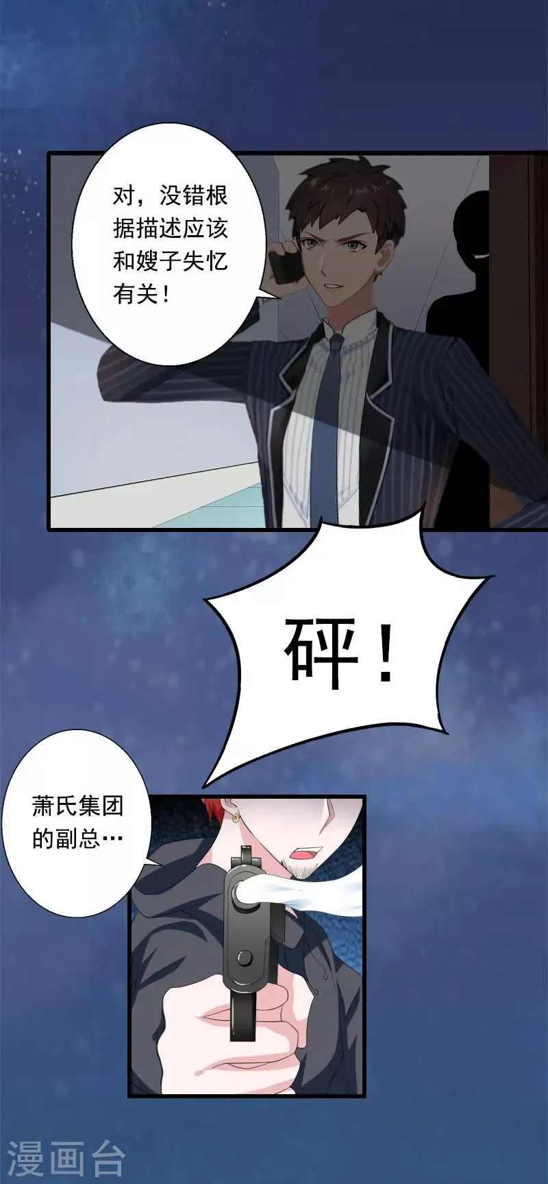 第88话 禁药秘密 第7页