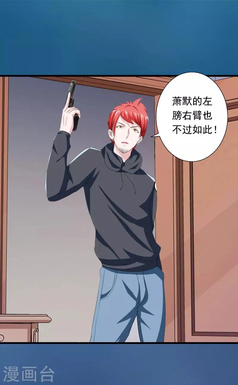 第88话 禁药秘密 第9页