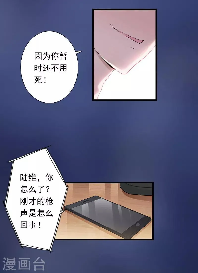第88话 禁药秘密 第12页