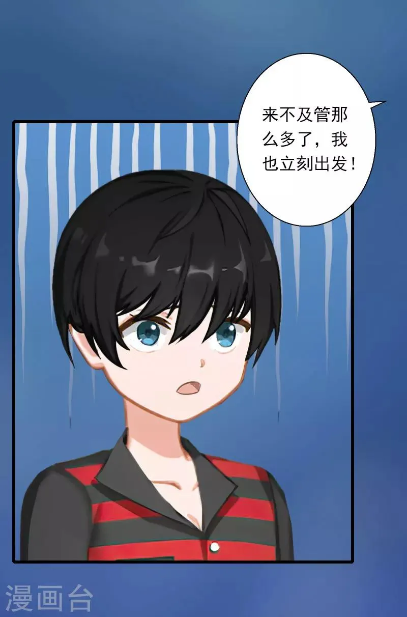 第88话 禁药秘密 第15页