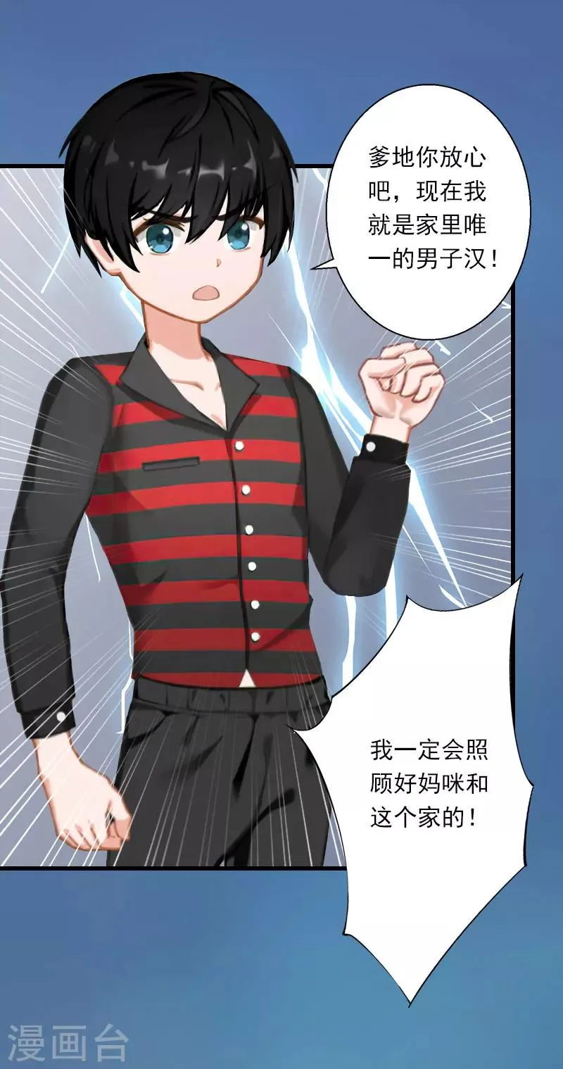 第88话 禁药秘密 第19页