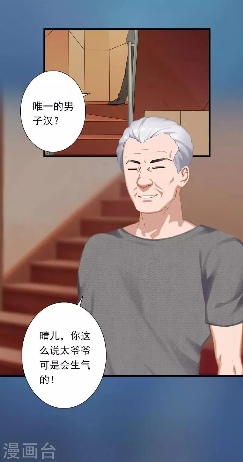 第88话 禁药秘密 第20页