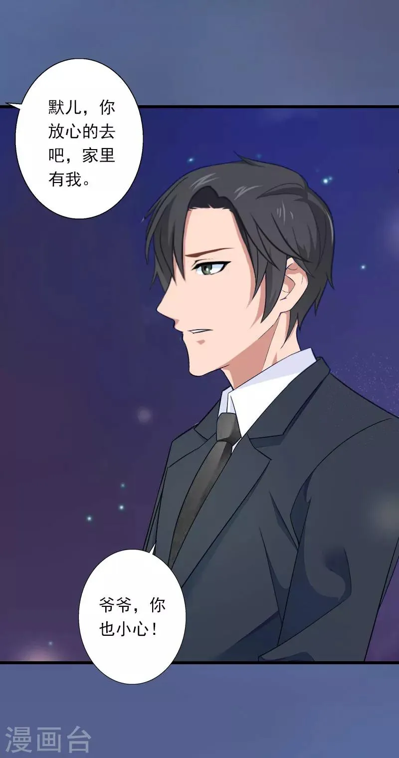 第88话 禁药秘密 第23页
