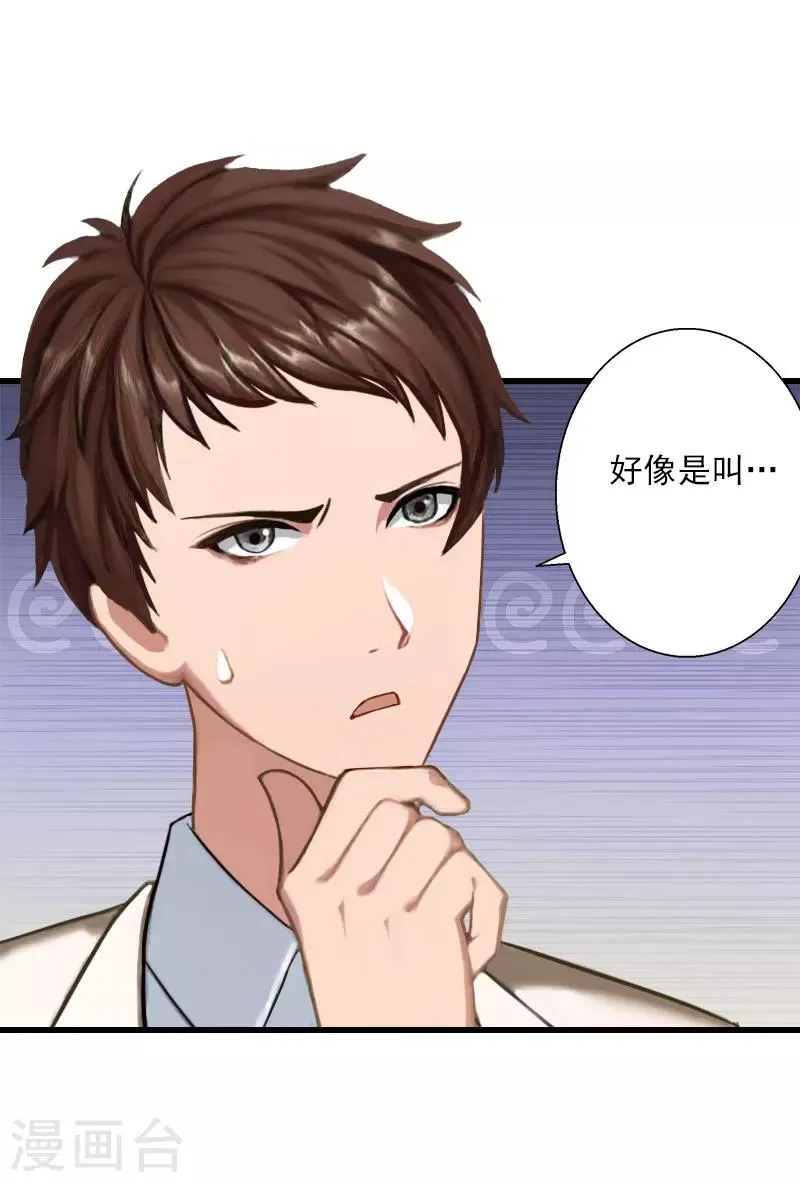 第92话 念之深 第11页