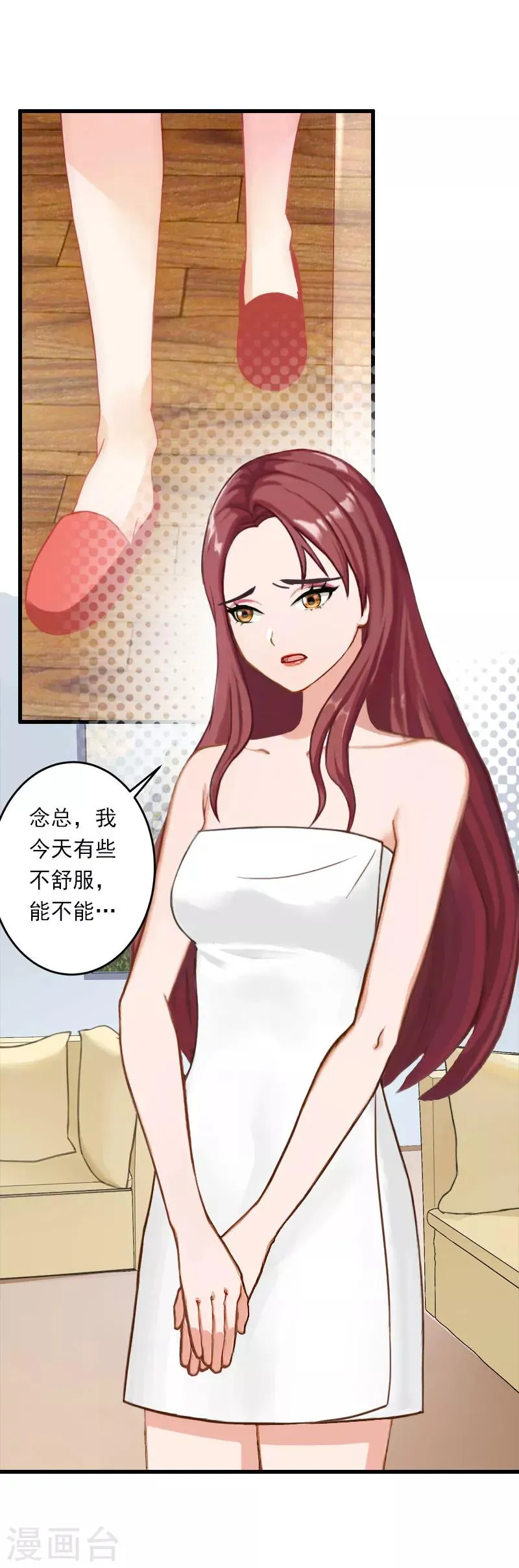 第92话 念之深 第16页