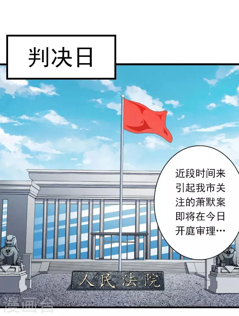 第95话 判决时刻 第3页