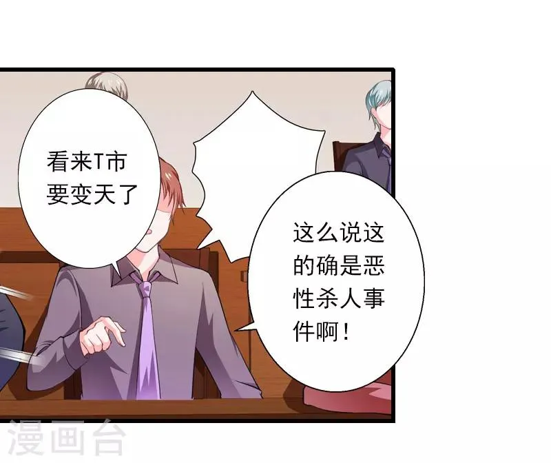 第95话 判决时刻 第26页