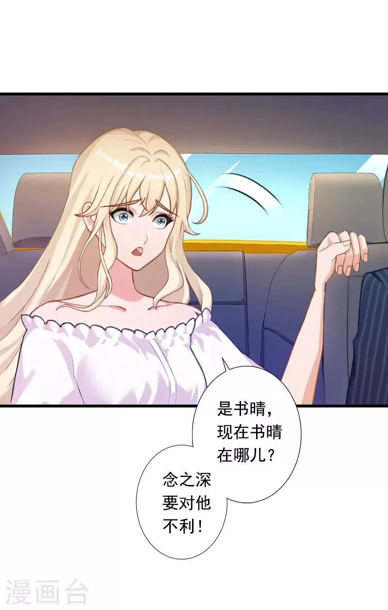 第97话 萧书晴被绑！ 第13页