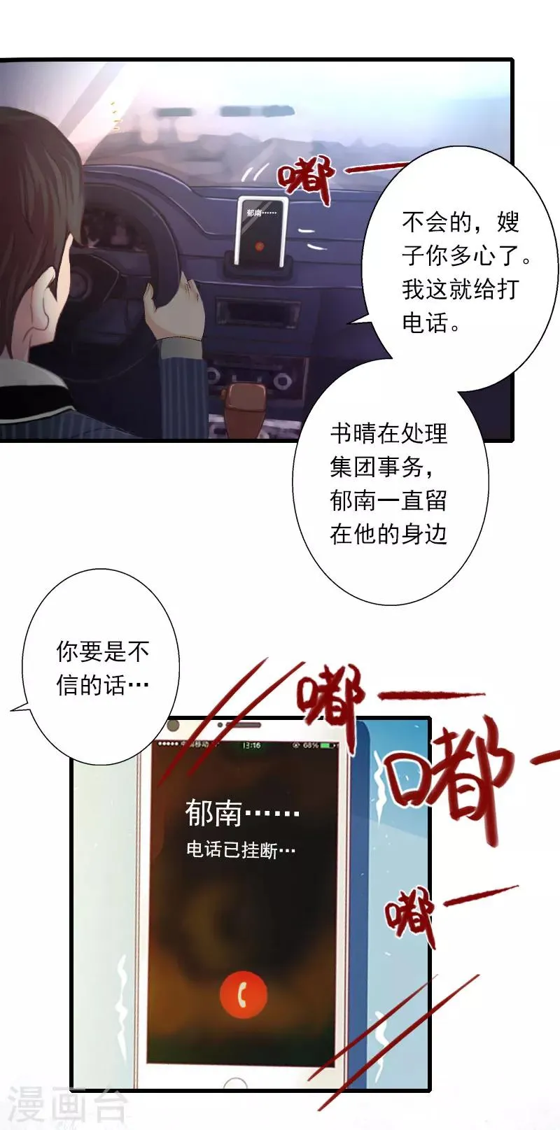 第97话 萧书晴被绑！ 第14页