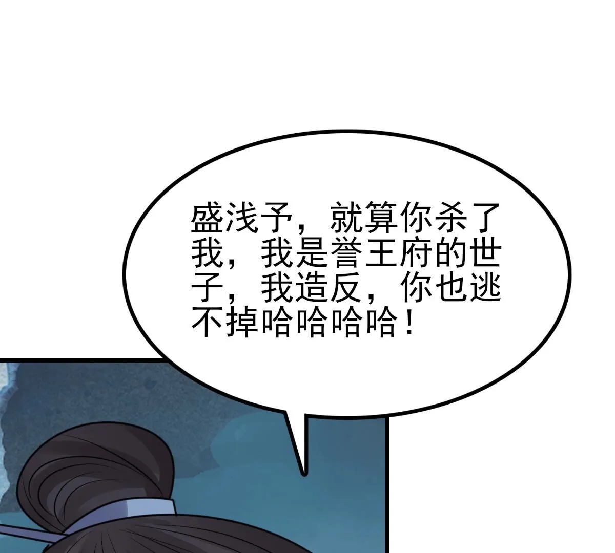 261 第259话 复仇之夜 第103页