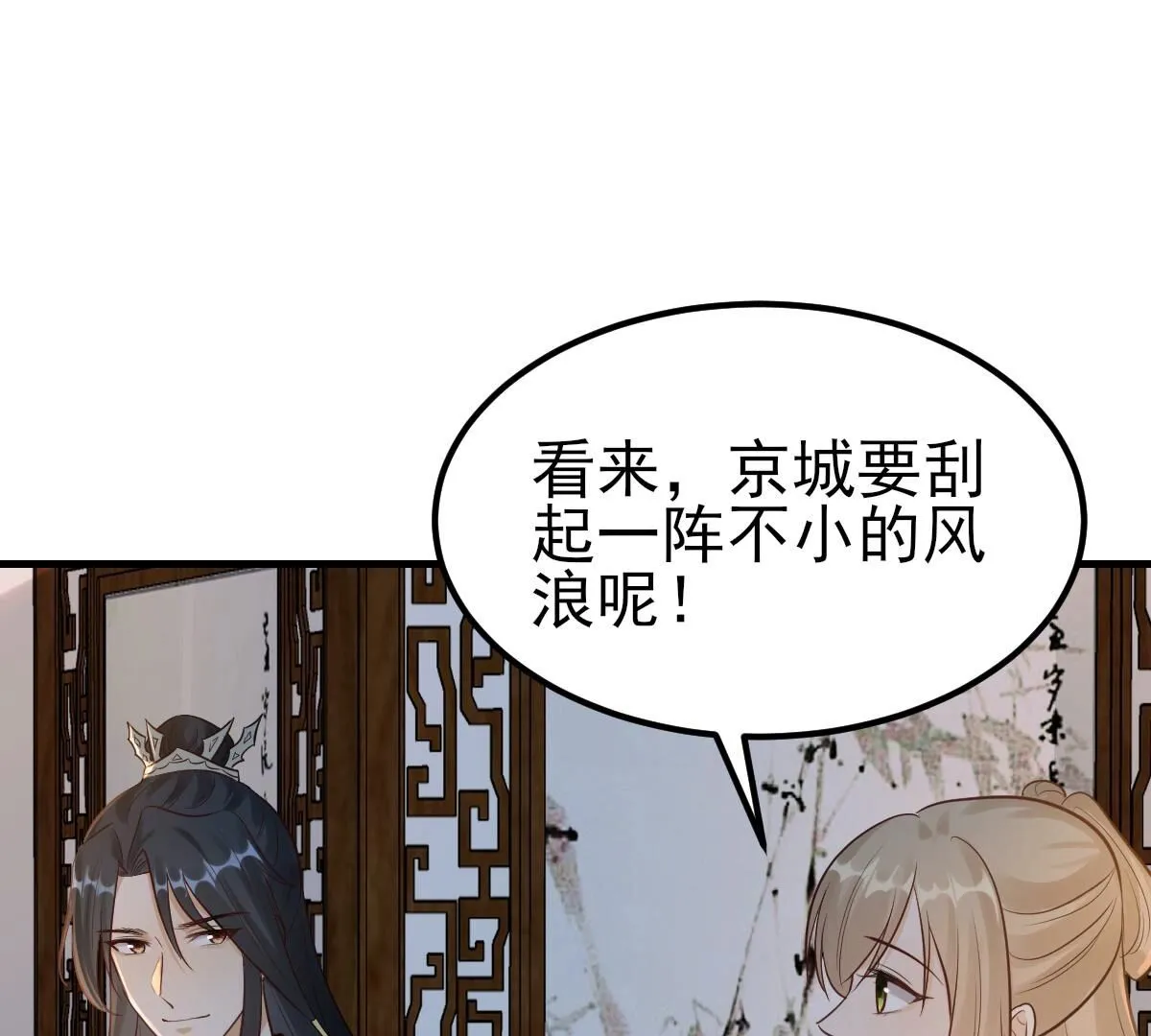 259 第257话 皇上的谋划 第76页
