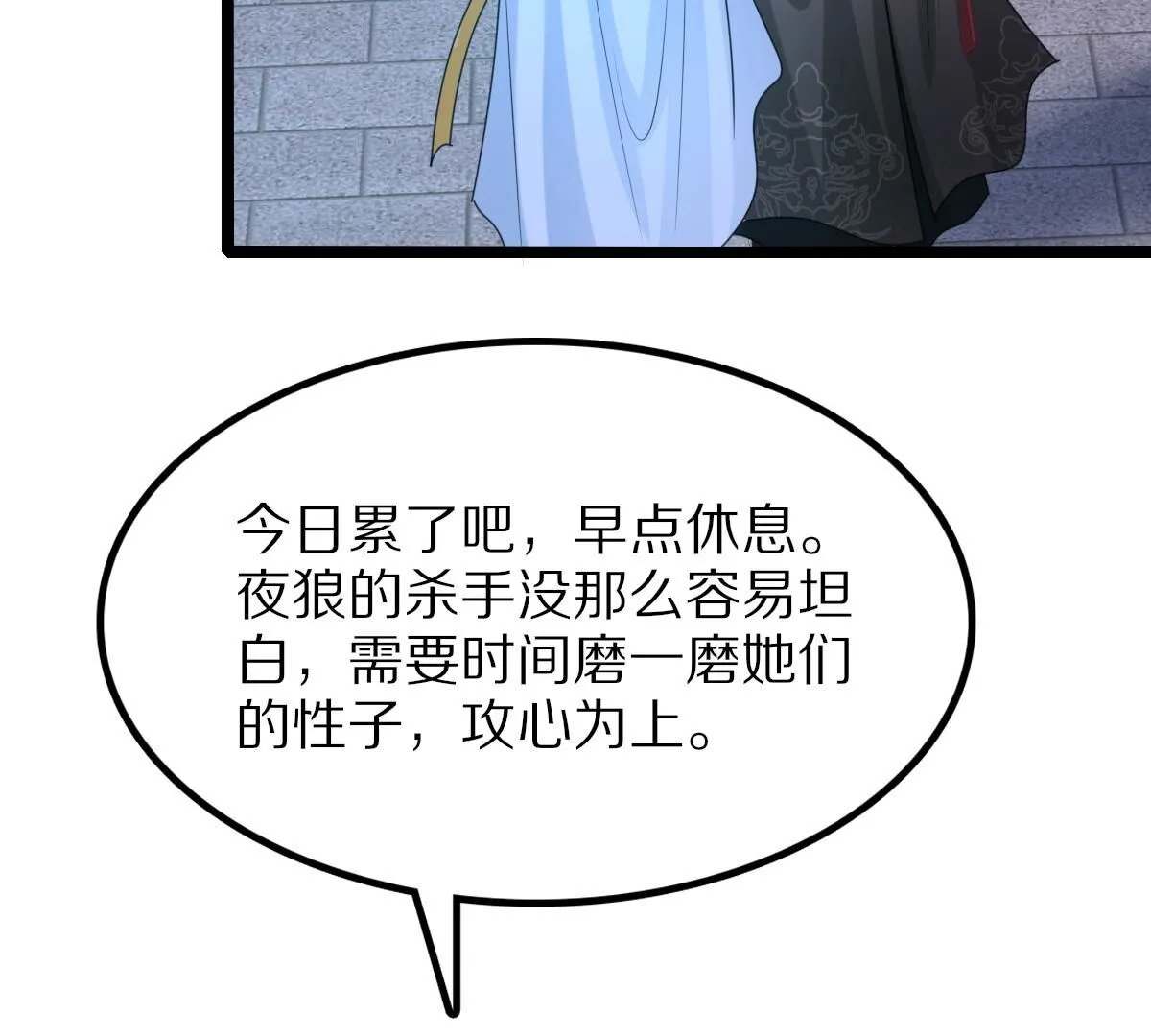258 第256话 寒心 第4页