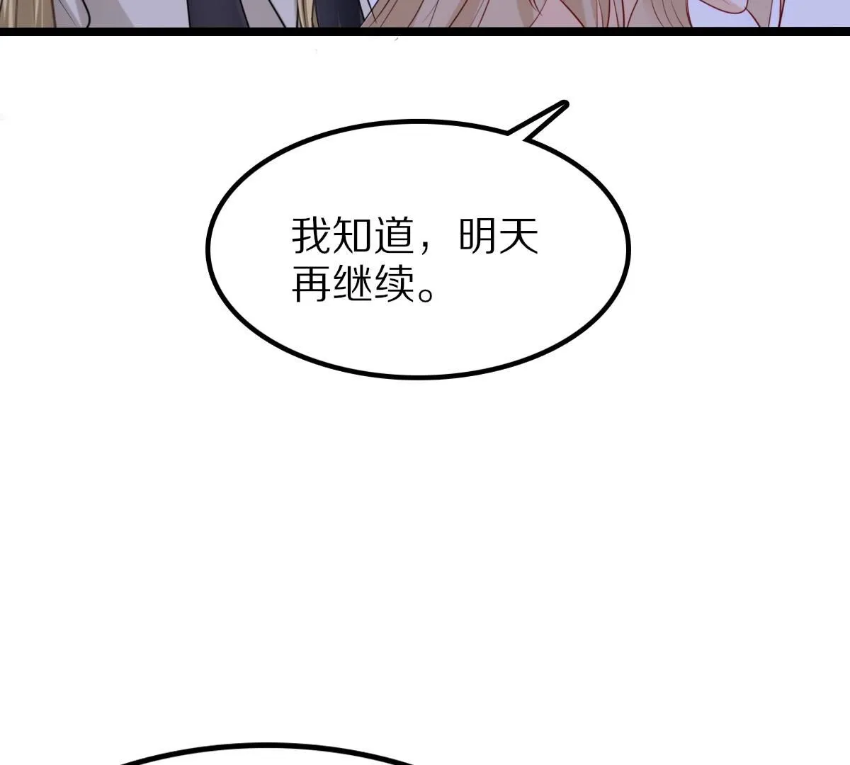 258 第256话 寒心 第6页
