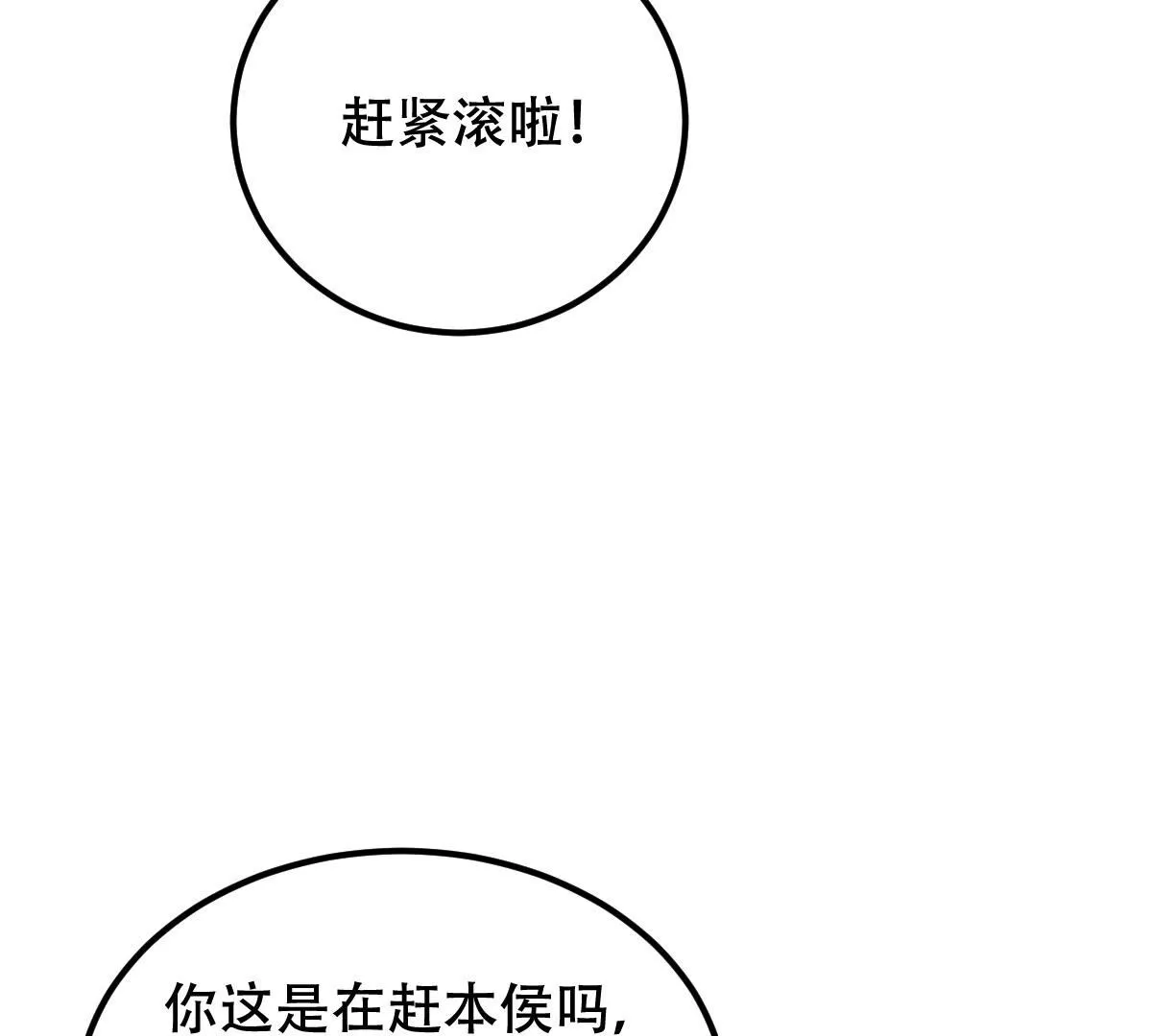 245 第243话 你的鸡，味道不一样 第73页