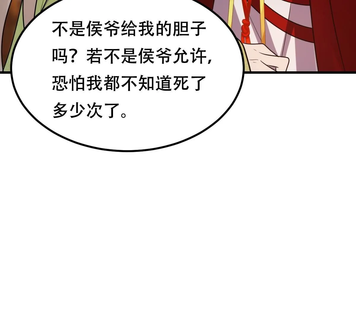 245 第243话 你的鸡，味道不一样 第76页