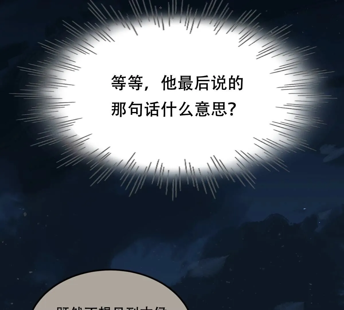 245 第243话 你的鸡，味道不一样 第91页