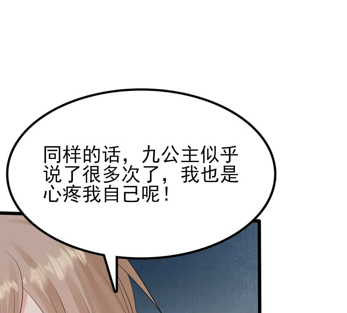 244 第242话 打脸就要响亮 第52页