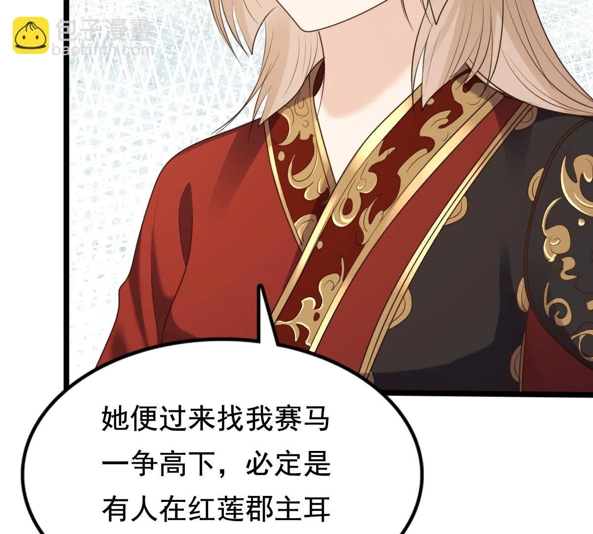 240 第238话 索要定情信物 第8页