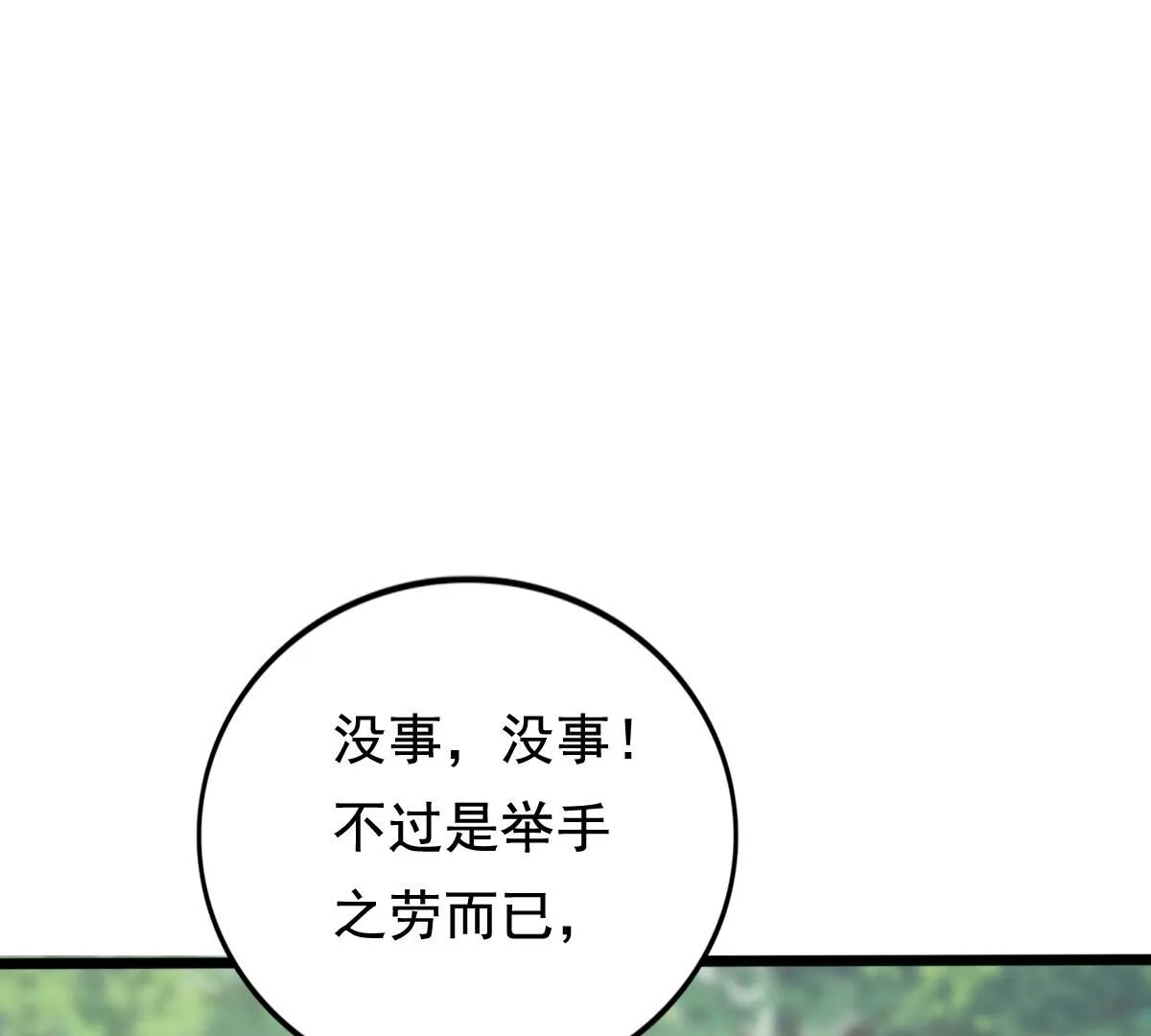 240 第238话 索要定情信物 第28页