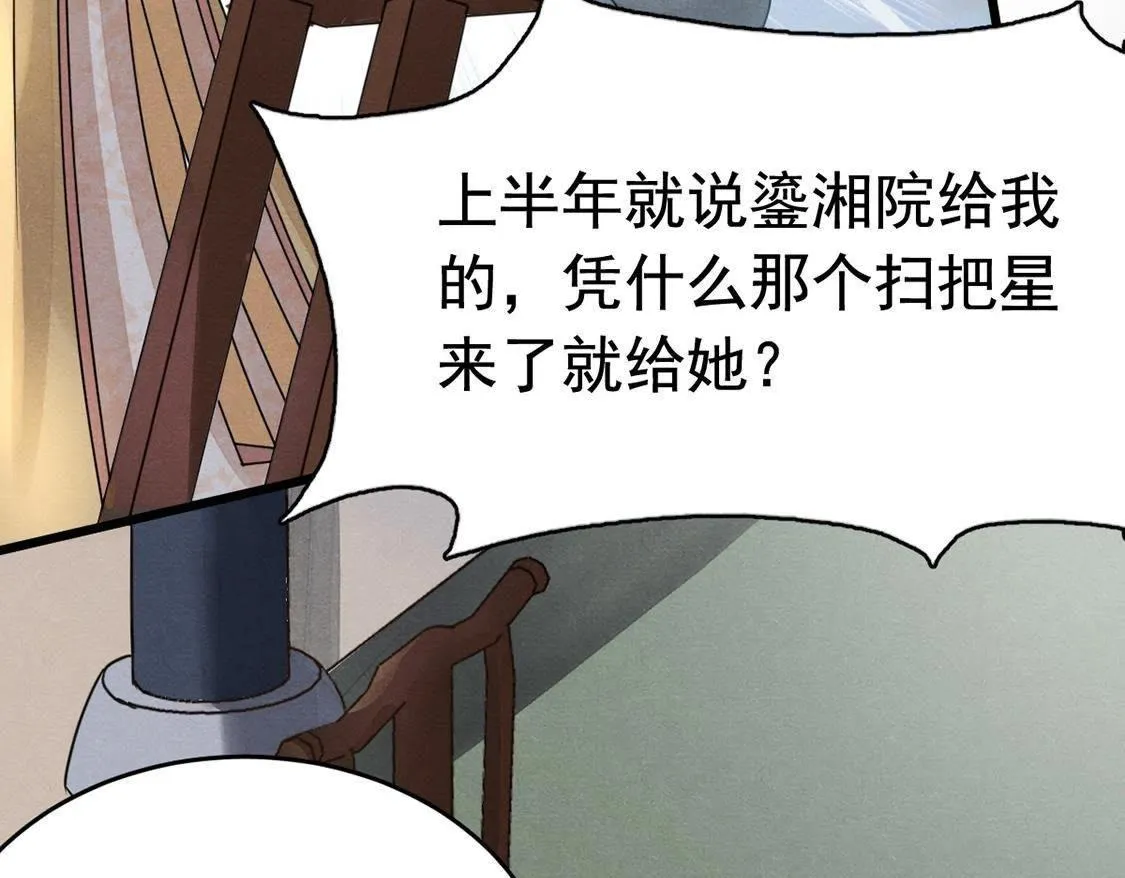 第7话 桂花树上的阴谋 第12页