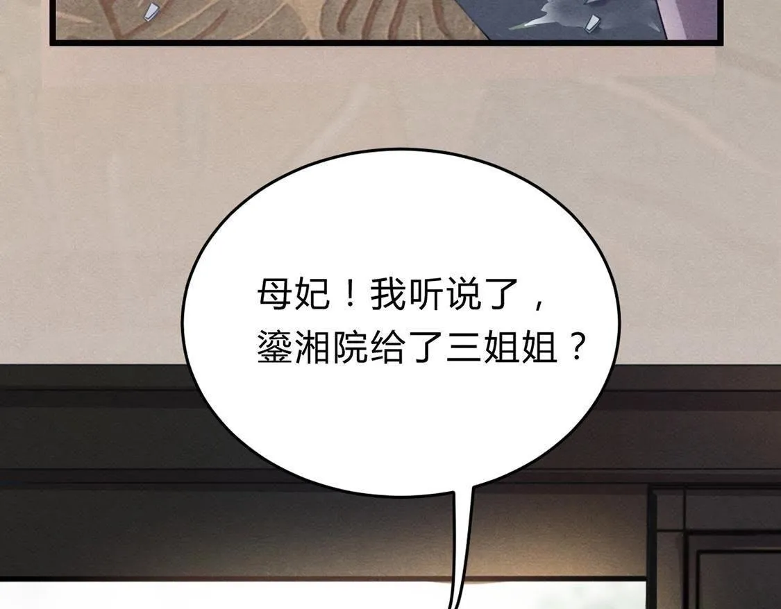 第7话 桂花树上的阴谋 第20页