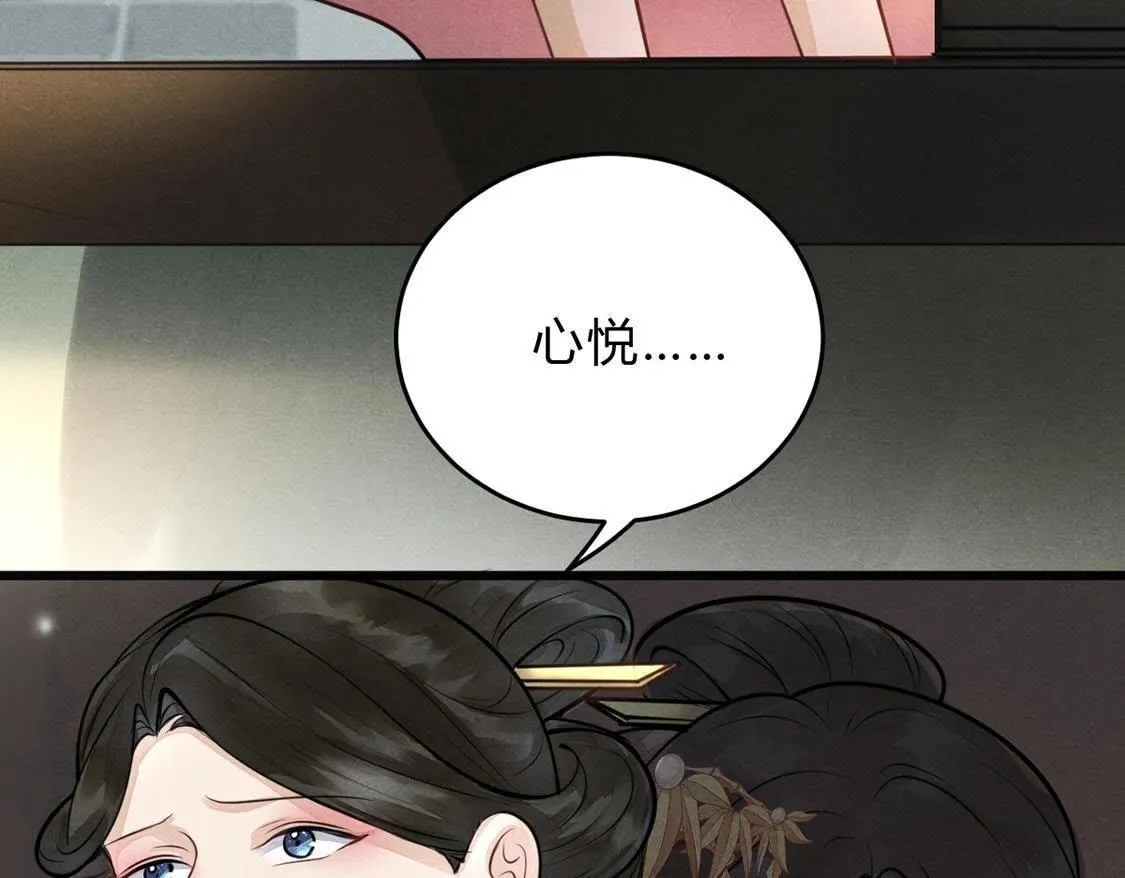 第7话 桂花树上的阴谋 第26页