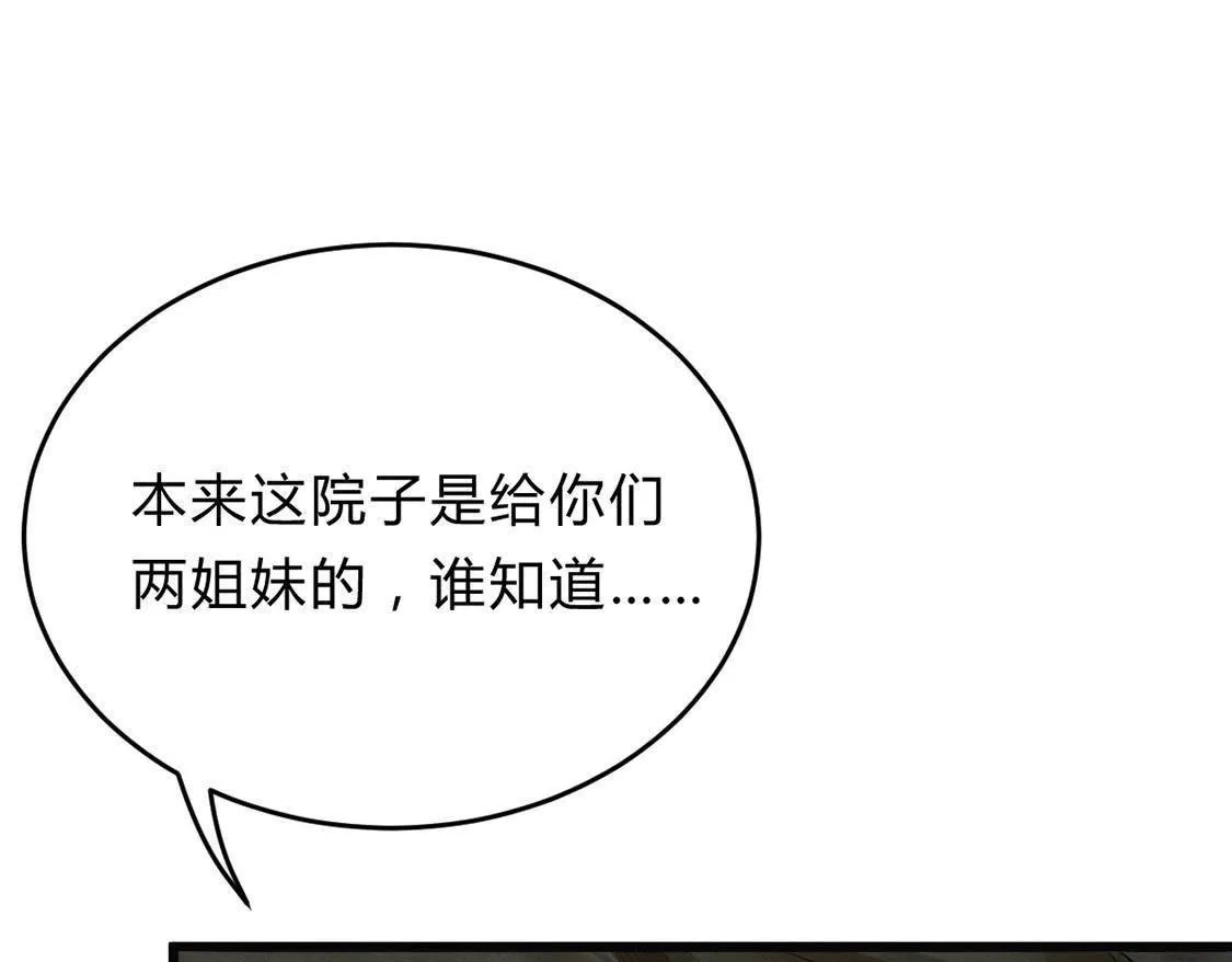 第7话 桂花树上的阴谋 第31页