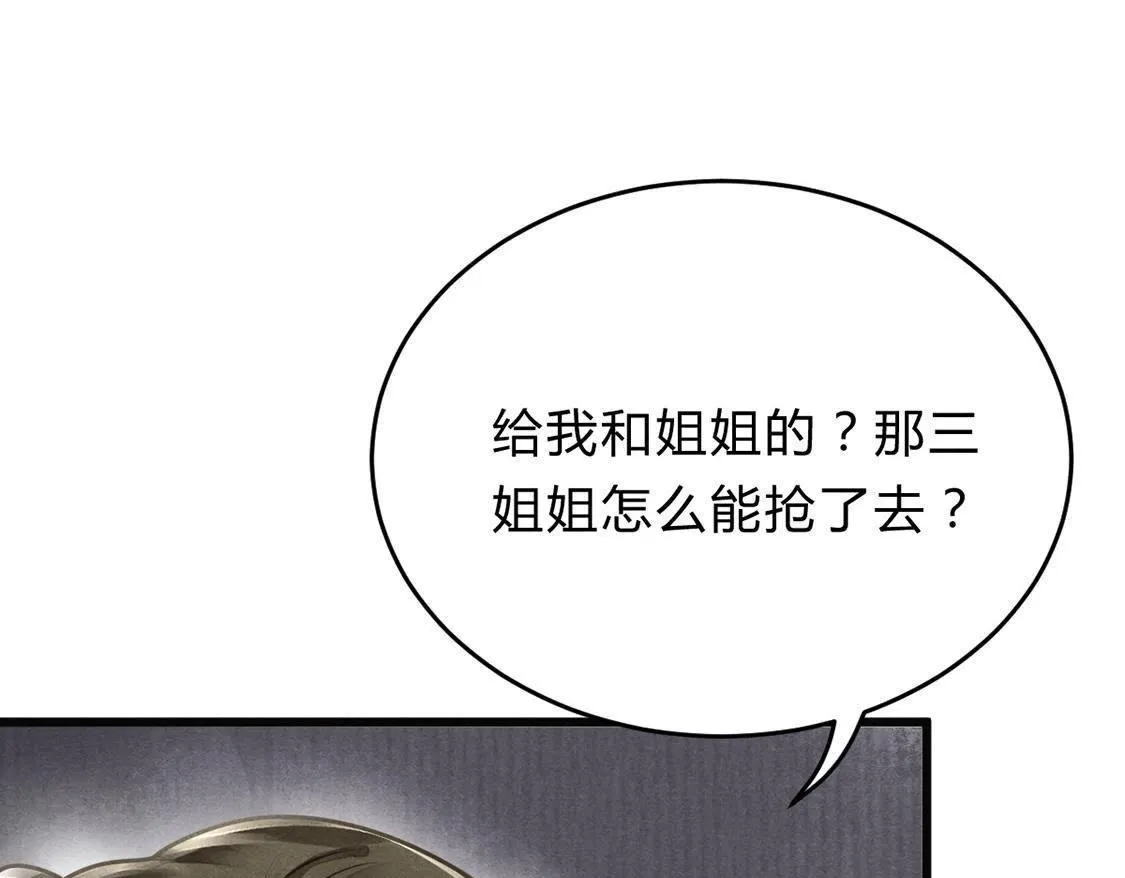 第7话 桂花树上的阴谋 第35页