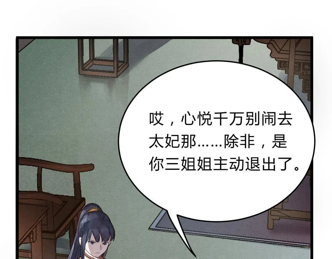 第7话 桂花树上的阴谋 第39页