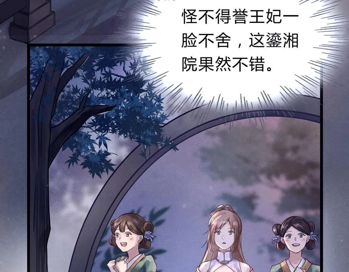 第7话 桂花树上的阴谋 第56页