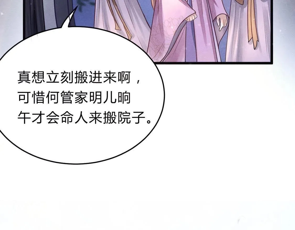 第7话 桂花树上的阴谋 第58页