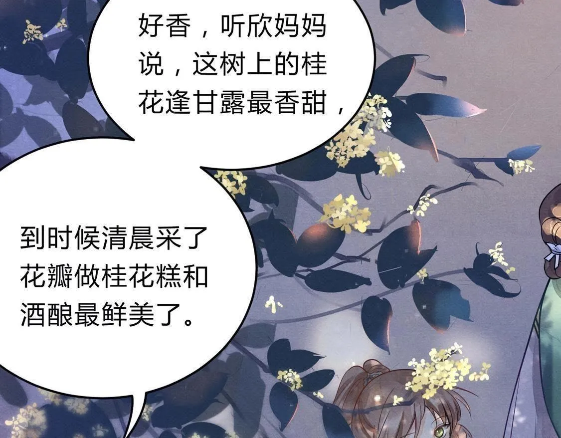 第7话 桂花树上的阴谋 第64页