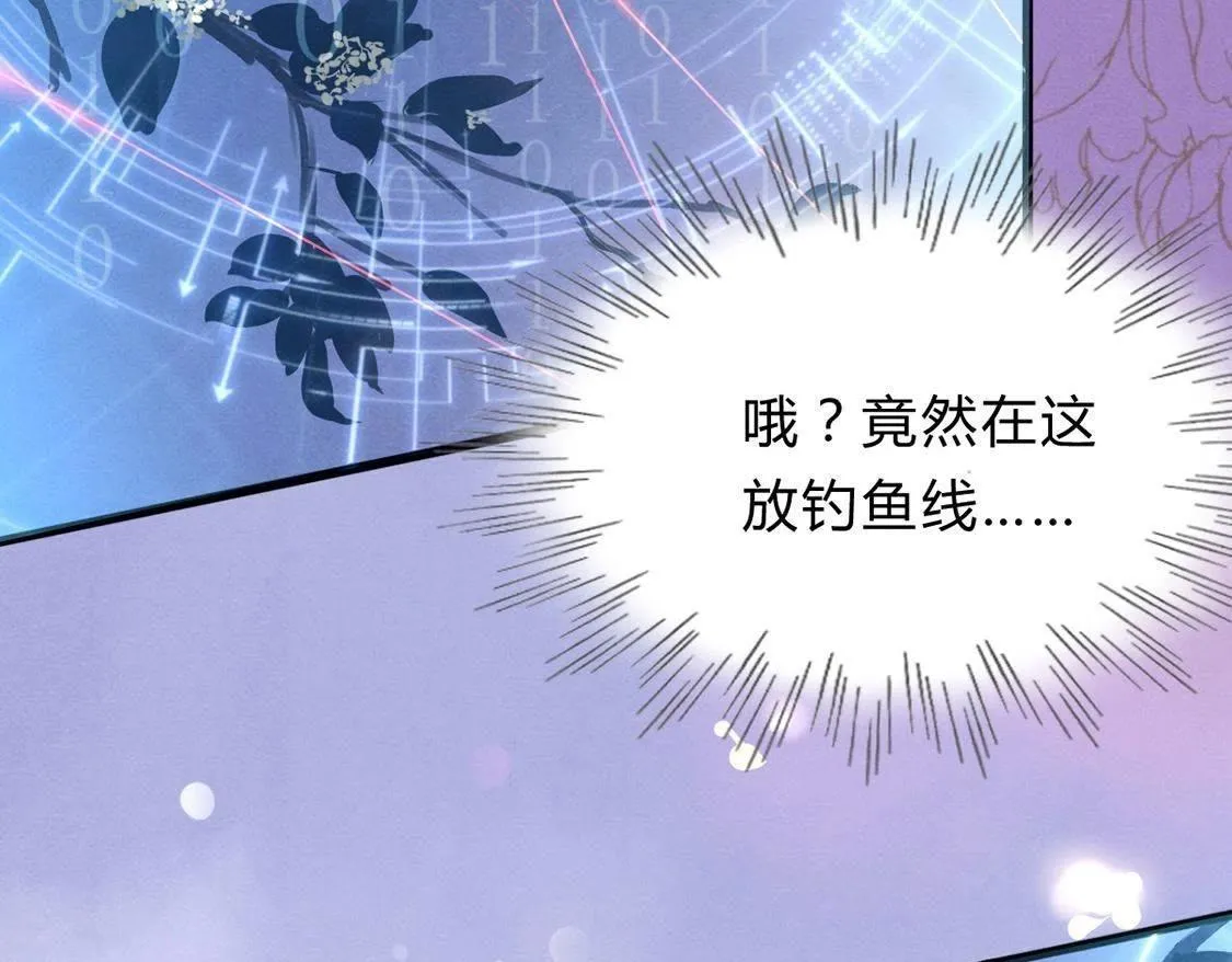 第7话 桂花树上的阴谋 第77页