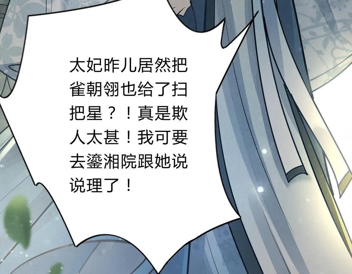 第7话 桂花树上的阴谋 第92页