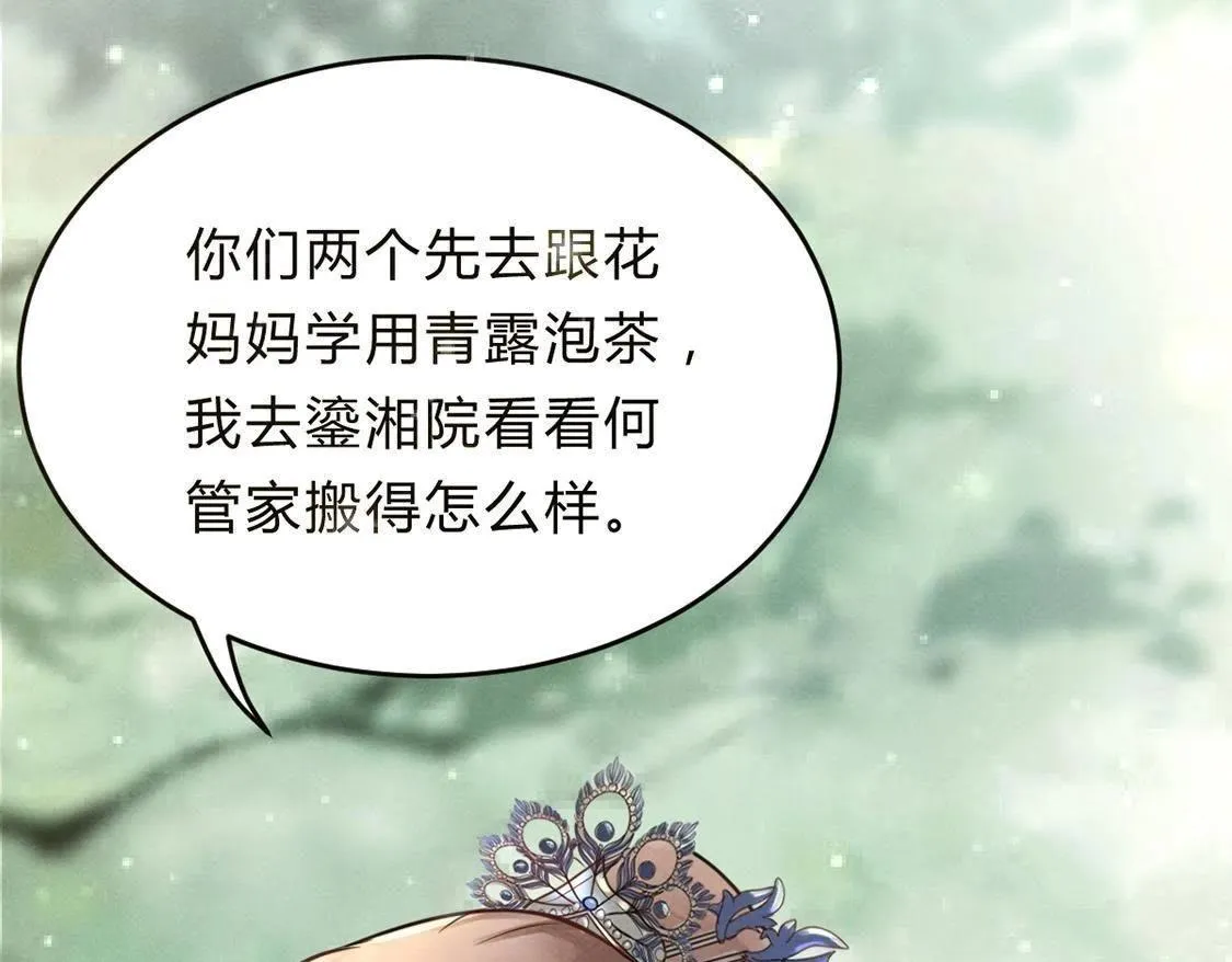第7话 桂花树上的阴谋 第96页