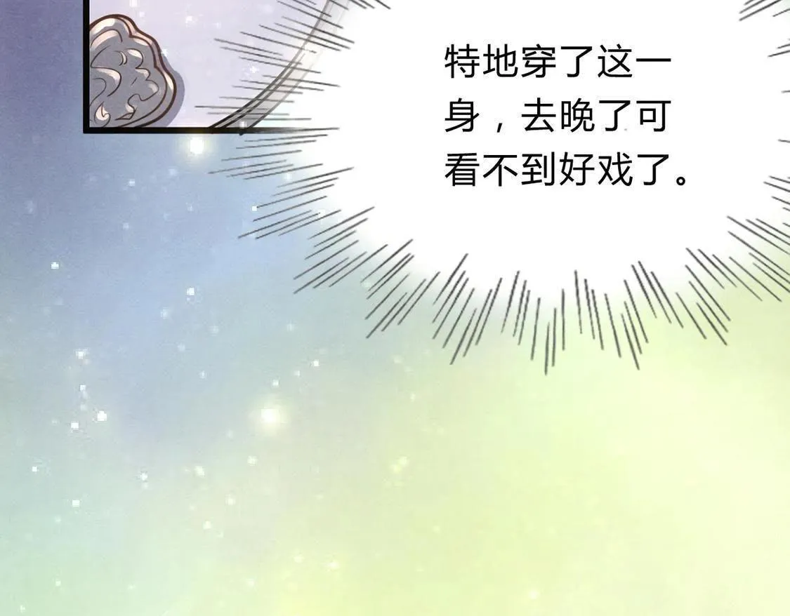第7话 桂花树上的阴谋 第104页