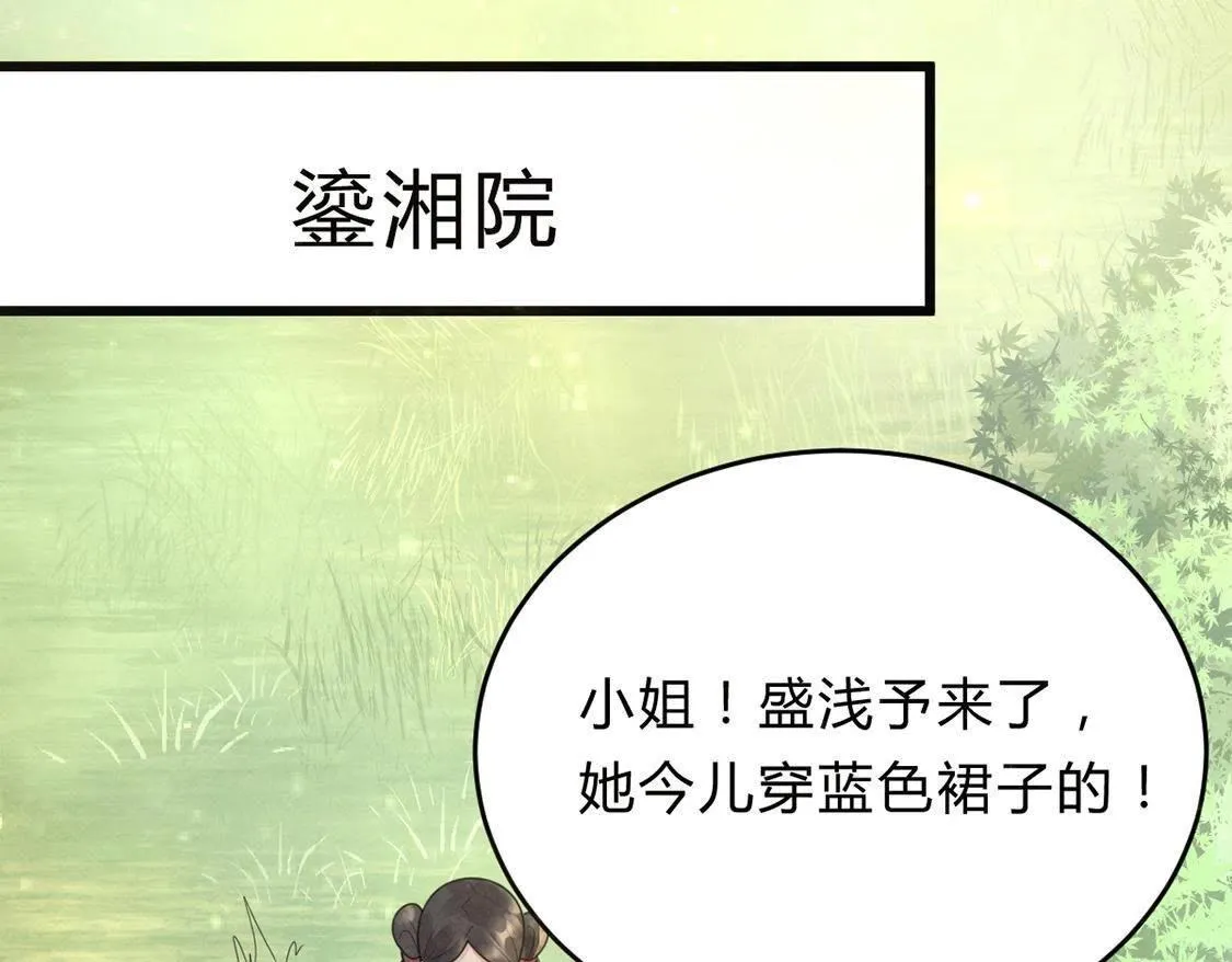 第7话 桂花树上的阴谋 第106页