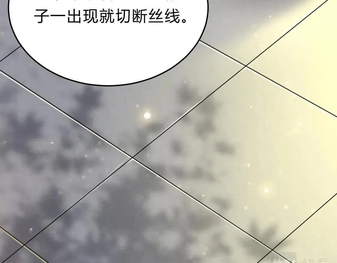 第7话 桂花树上的阴谋 第110页