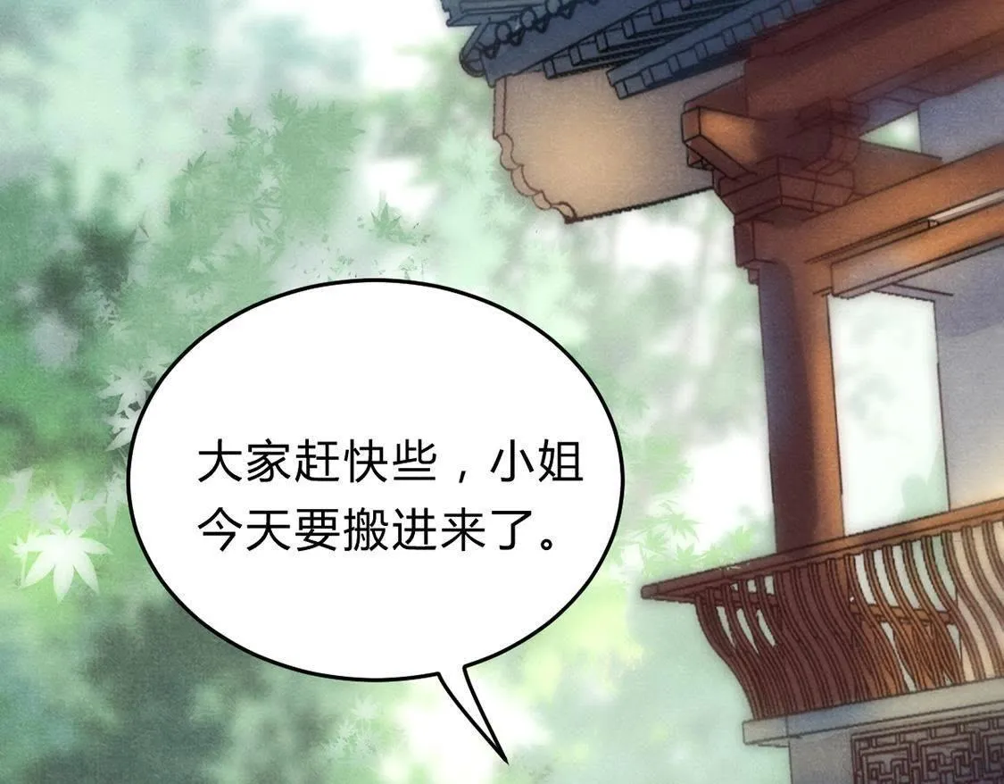 第7话 桂花树上的阴谋 第122页