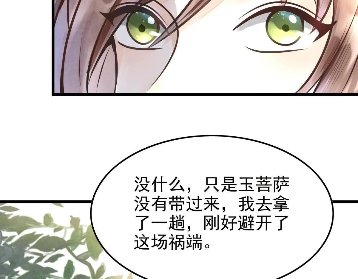 第9话 撩完就跑你大爷！ 第47页