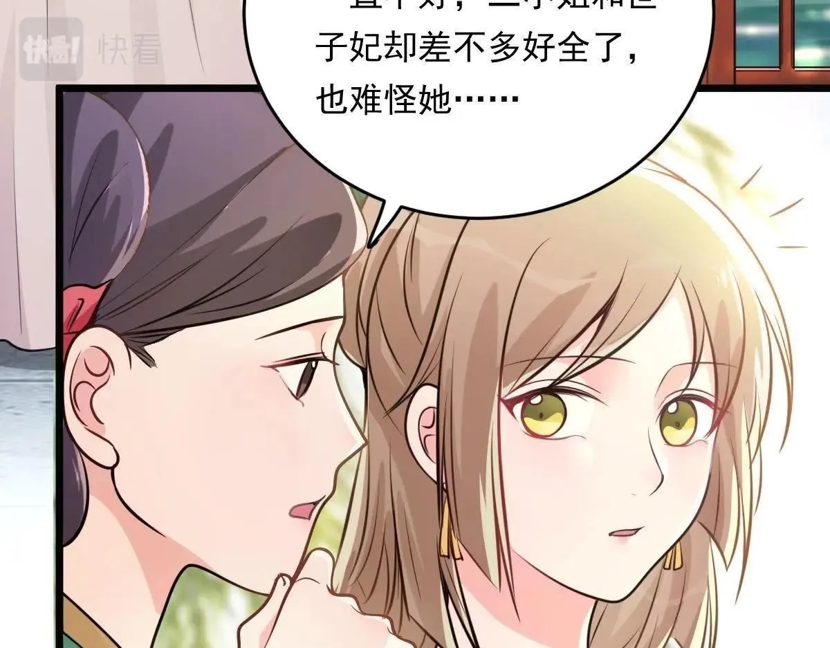 第17话 你被下毒了 第10页