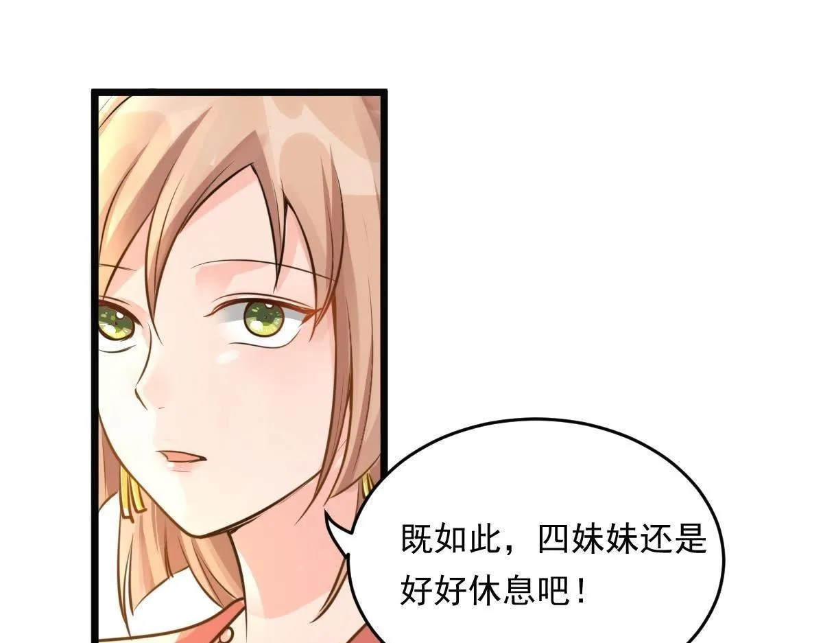 第17话 你被下毒了 第89页