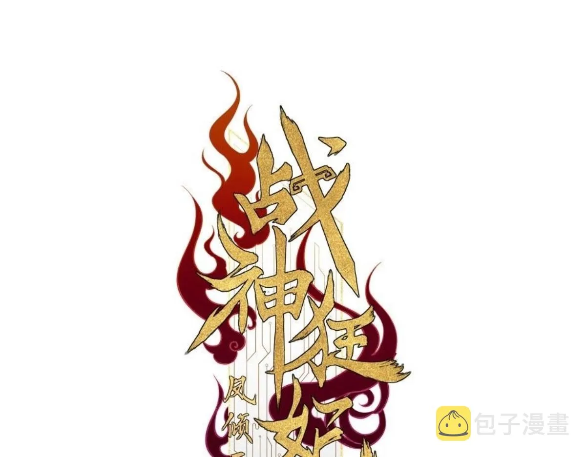 第19话 甩得一手好锅 第1页