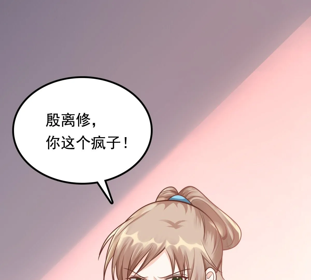 33 第32话 闹掰了 第8页