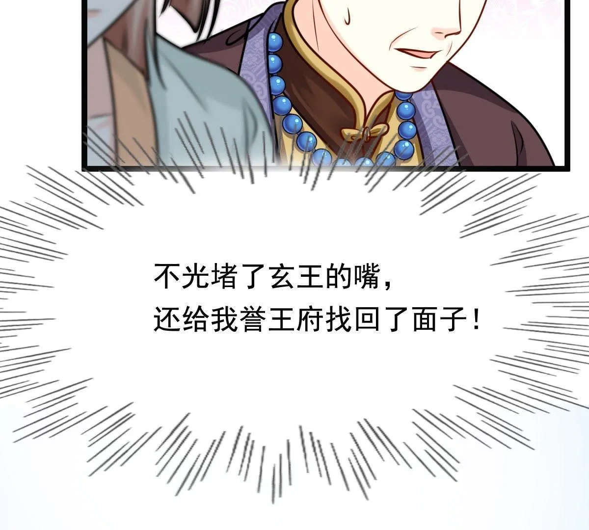 35 第34话 你是本王的人！ 第47页