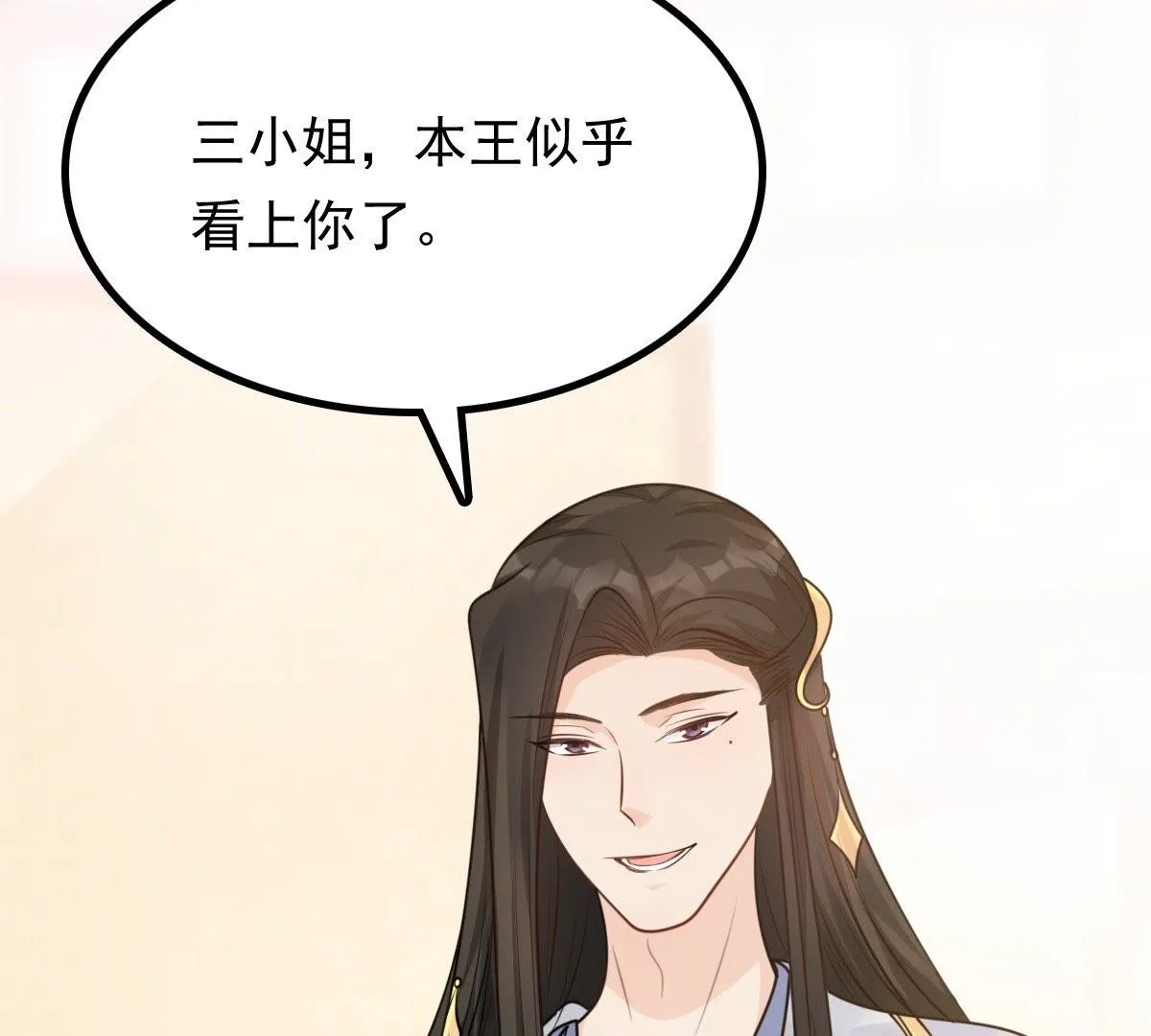 45 第44话 被妖孽醇王看上？ 第5页