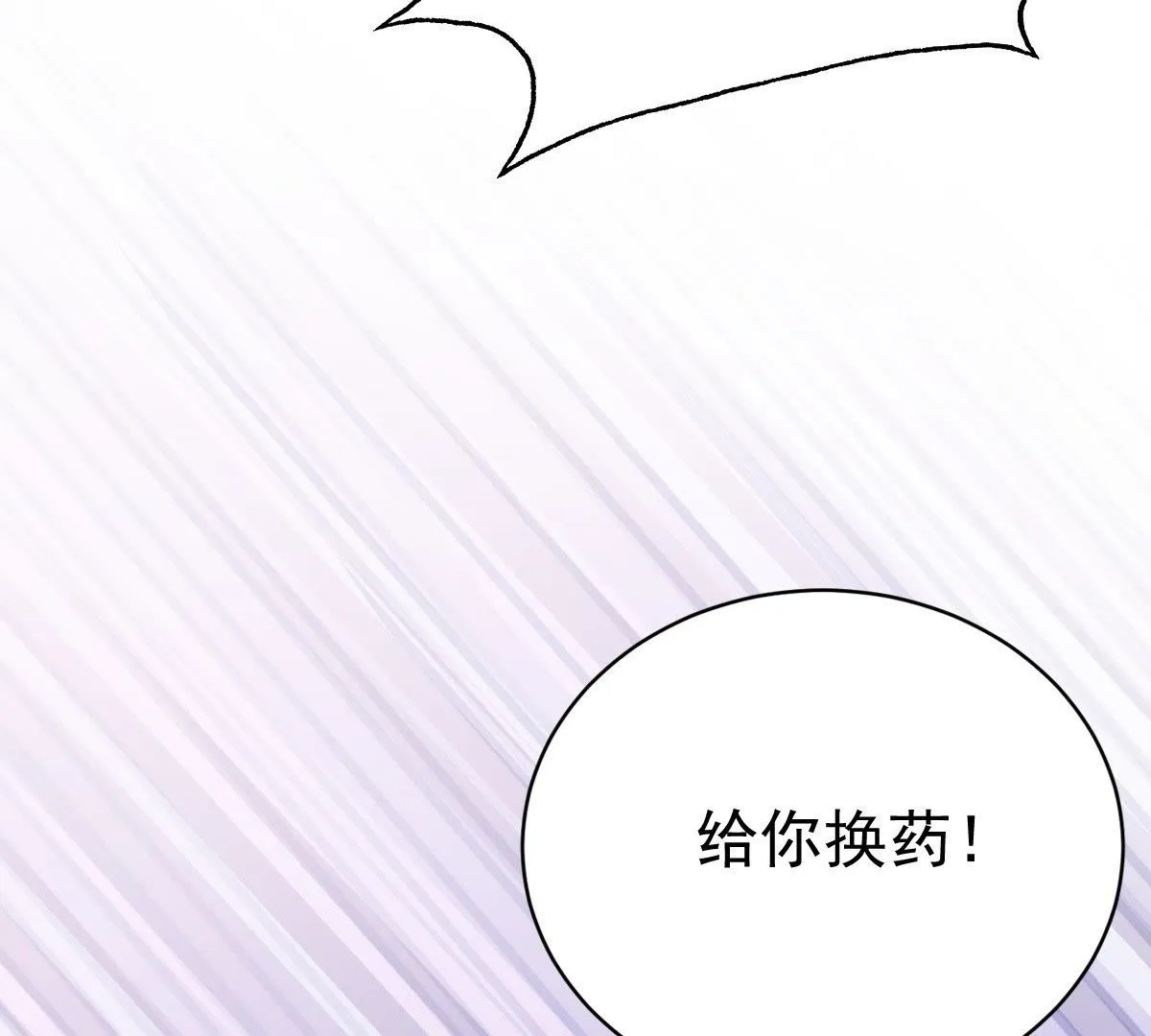 47 第46话 有些话说不得 第26页